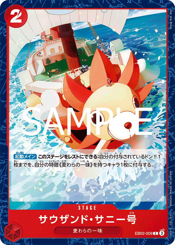 All Thousand Sunny Cards & Prices | Pack Magik