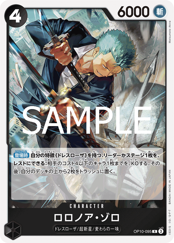 Roronoa Zoro #OP10-095 Price - Royal Blood [Japanese] | Pack Magik