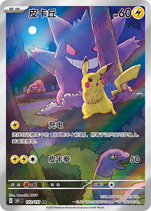 Pikachu — 151