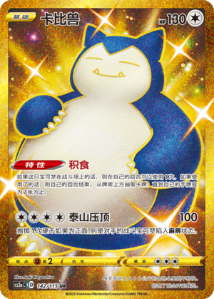 Snorlax — Vivid Ink – Daybreak