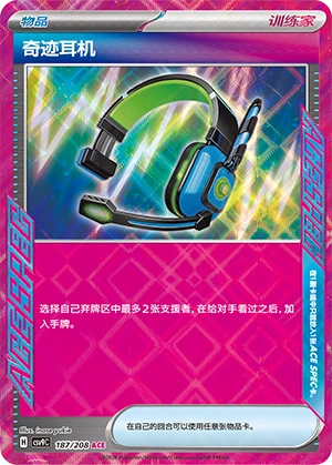 激レア　マッカージュ　RENA 日本未入荷未発売 Miracle Headset #187 Price - Stellar Crystal | Pack Magik
