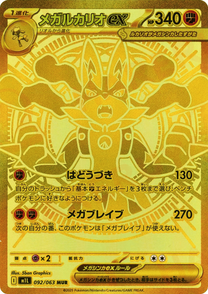 Mega Lucario ex — Mega Brave