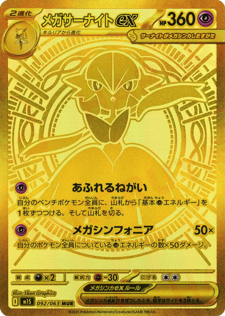 Mega Gardevoir ex — Mega Symphonia