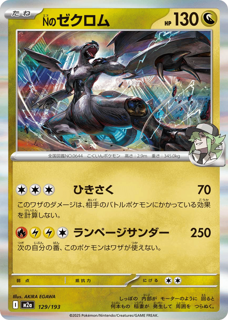 N's Zekrom Price - MEGA Dream ex | Pack Magik