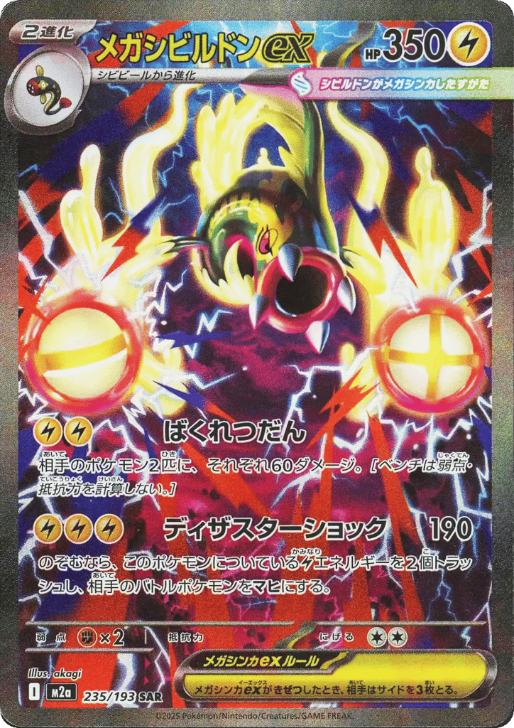メガシビルドンex ★★(MA) Ascended Heroes 266/217 Mega Diancie ex - 267/217 - ME: Ascended Heroes - Pokemon