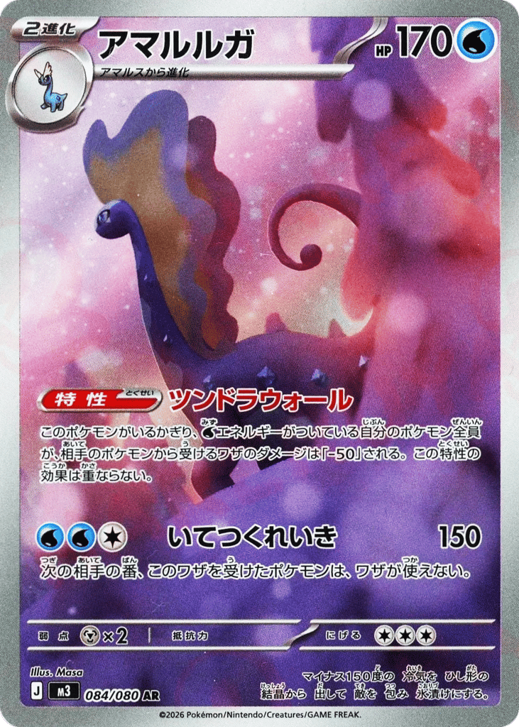 aurorus ex pokemon card value - 092/088 - Perfect Order - Illustration Rare - Full Art Foil Perfect for collectors and enthusiasts. Aurorus - 023/080 - M3: