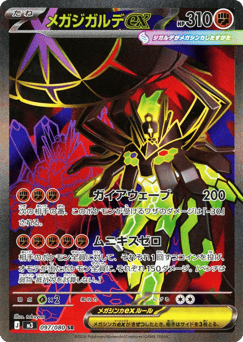 Mega Zygarde ex Price - Nihil Zero | Pack Magik