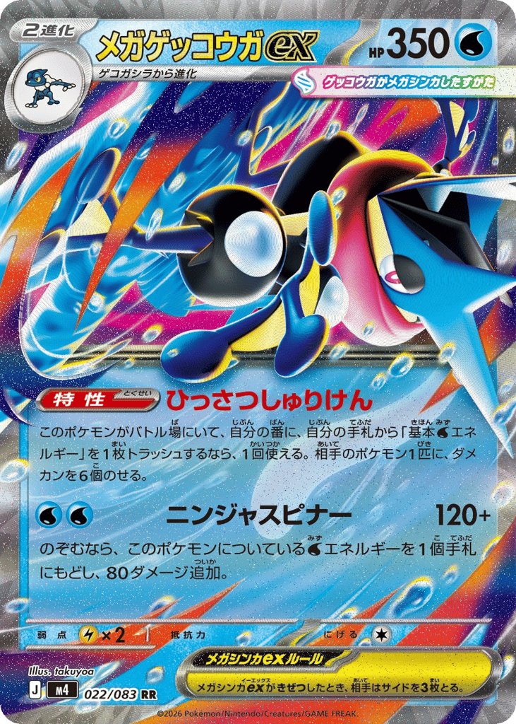 Mega Greninja ex Price - Ninja Spinner | Pack Magik