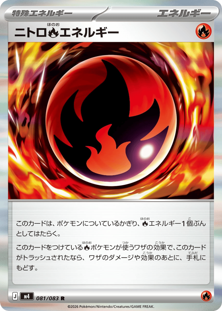 Nitro Fire Energy #081/083 Price - Ninja Spinner | Pack Magik