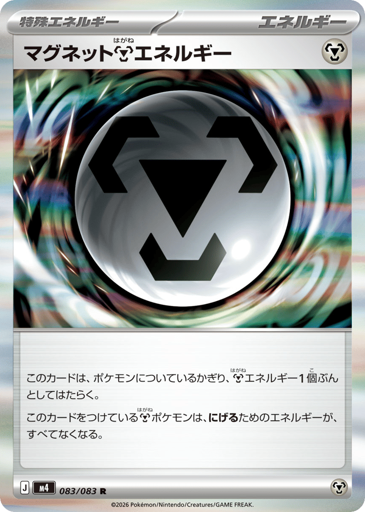 Nitro Fire Energy #081/083 Price - Ninja Spinner | Pack Magik