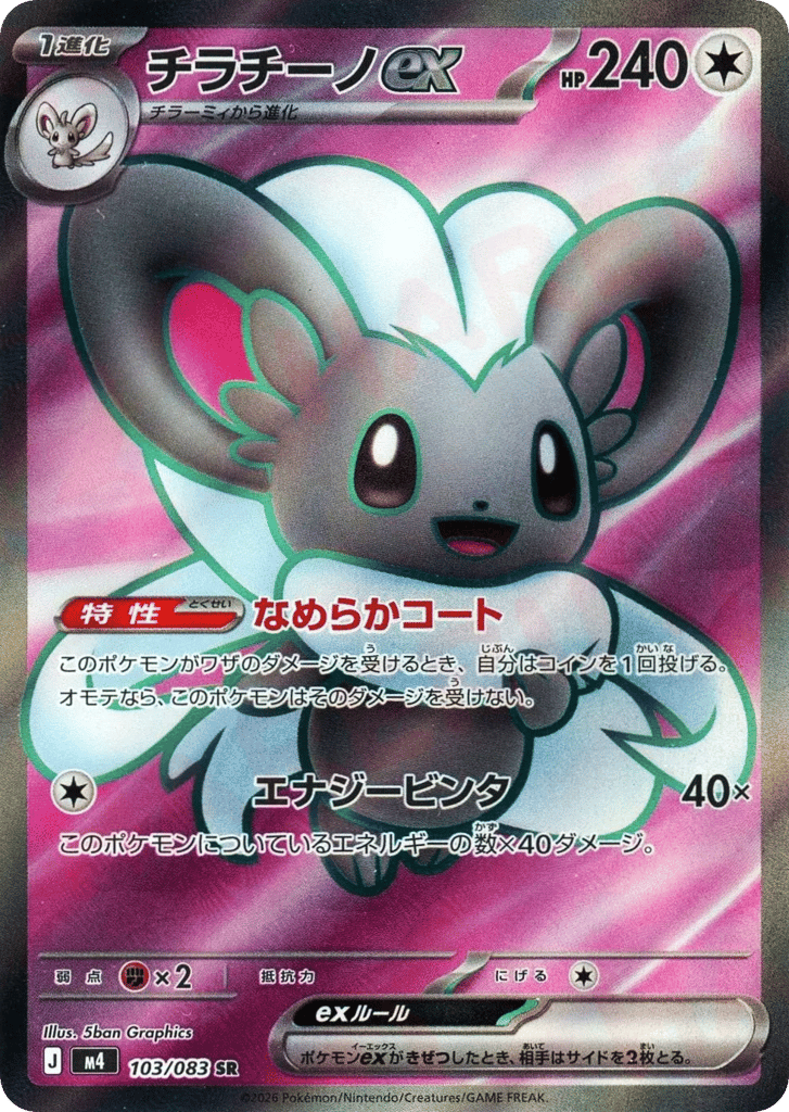 Cinccino ex #103/083 Price - Ninja Spinner | Pack Magik