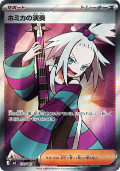 Roxie's Performance #110/083 Price - Ninja Spinner | Pack Magik