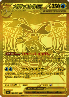 Nitro Fire Energy #081/083 Price - Ninja Spinner | Pack Magik