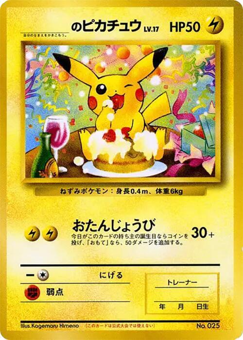 _____'s Pikachu (Birthday) — Miscellaneous Promos