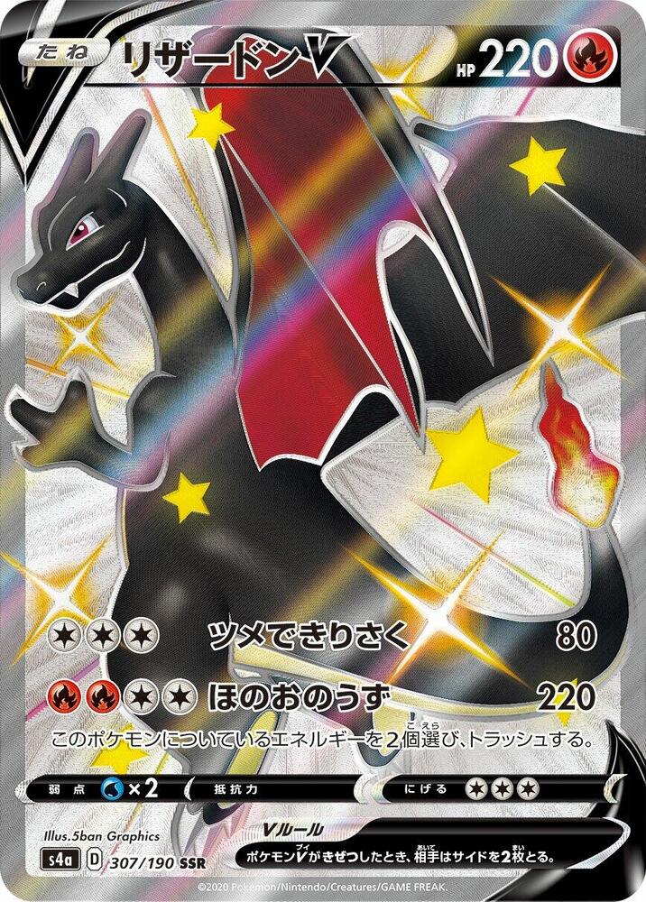 Charizard V — Shiny Star V