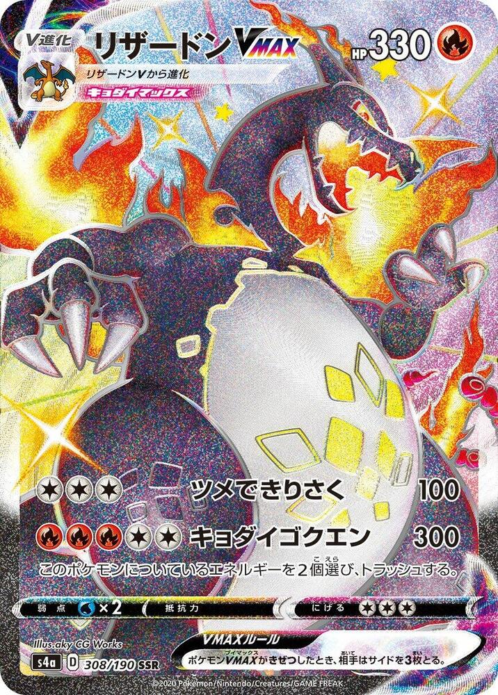 Charizard VMAX — Shiny Star V