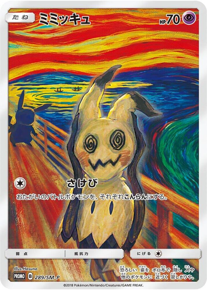 Mimikyu — Sun & Moon Promos