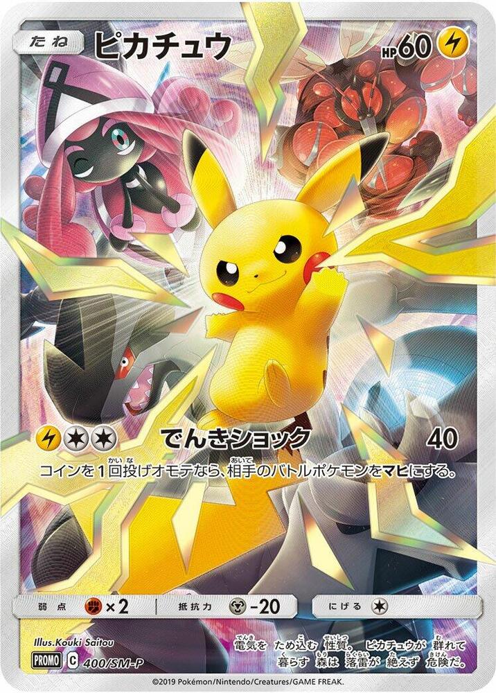 Pikachu (Master Battle Set) — Sun & Moon Promos