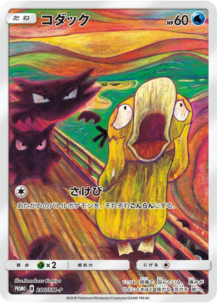 Psyduck — Sun & Moon Promos