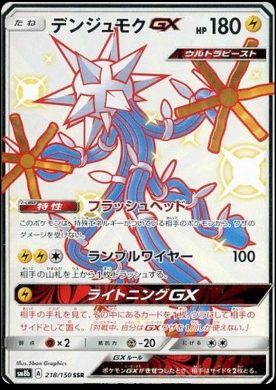 Ultra Beasts GX Premium Collection [Buzzwole GX & Xurkitree GX]