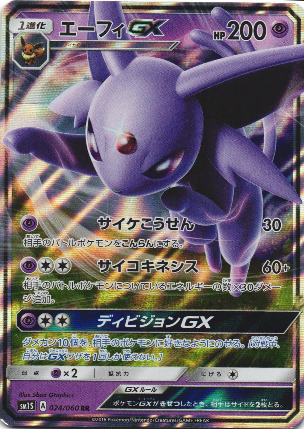 Espeon GX Premium Collection