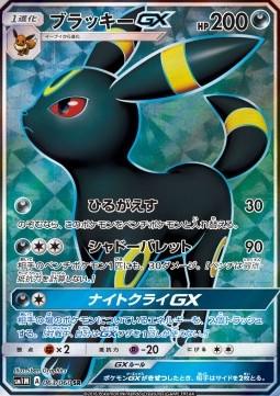 Umbreon GX Premium Collection
