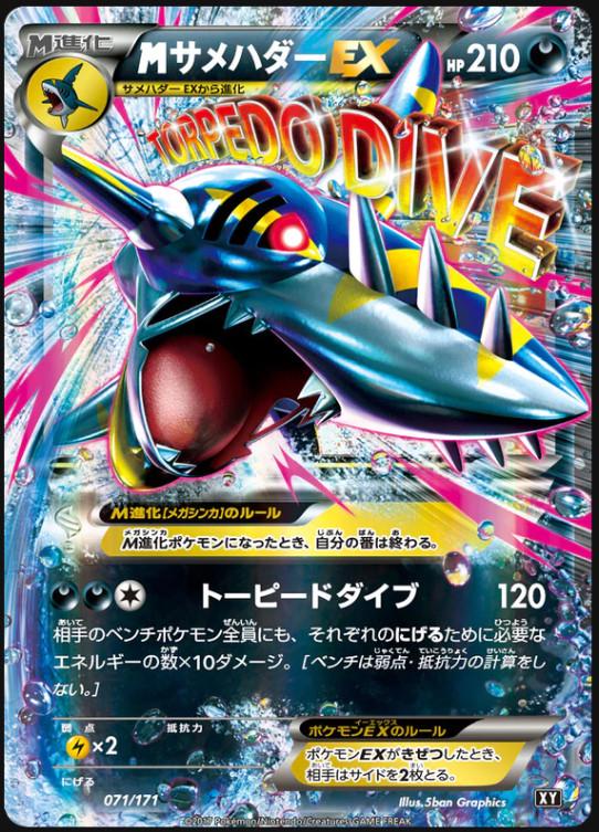 Mega Sharpedo EX Premium Collection