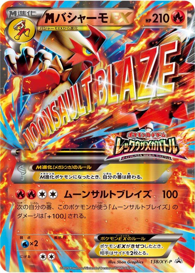 Mega Blaziken EX Premium Collection