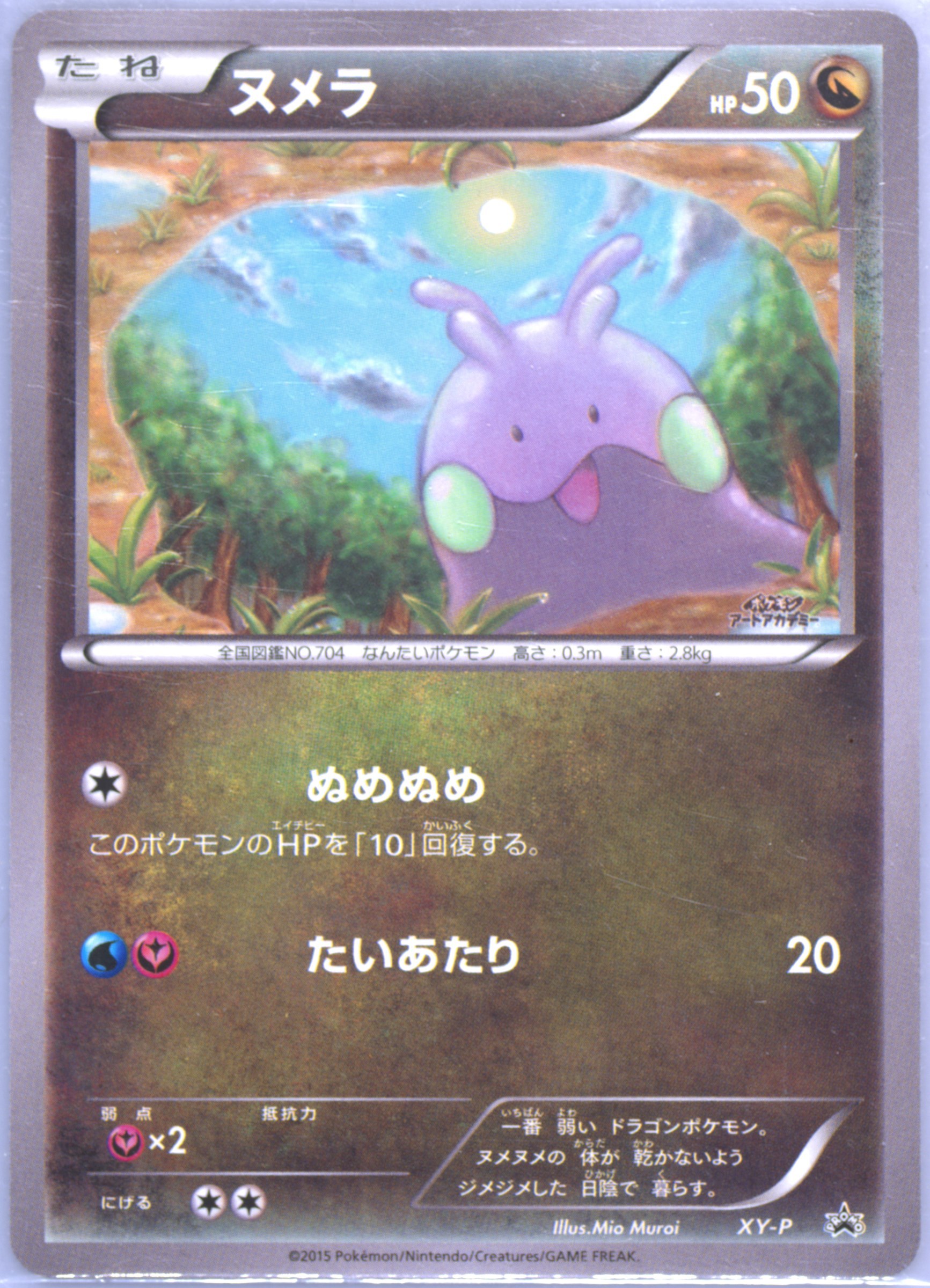 Goomy (Mio Muroi) — Art Academy