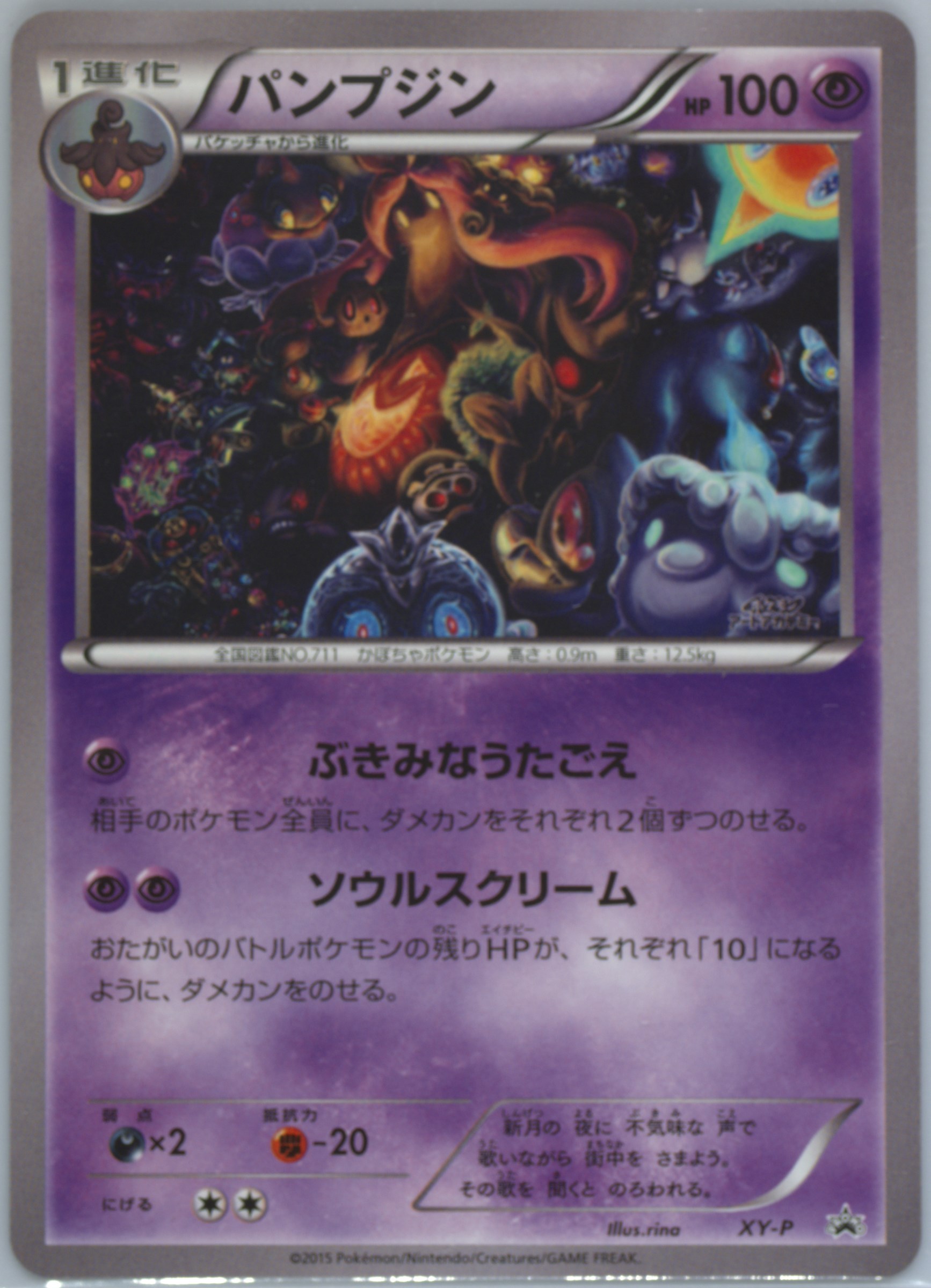 Gourgeist (Rina) — Art Academy