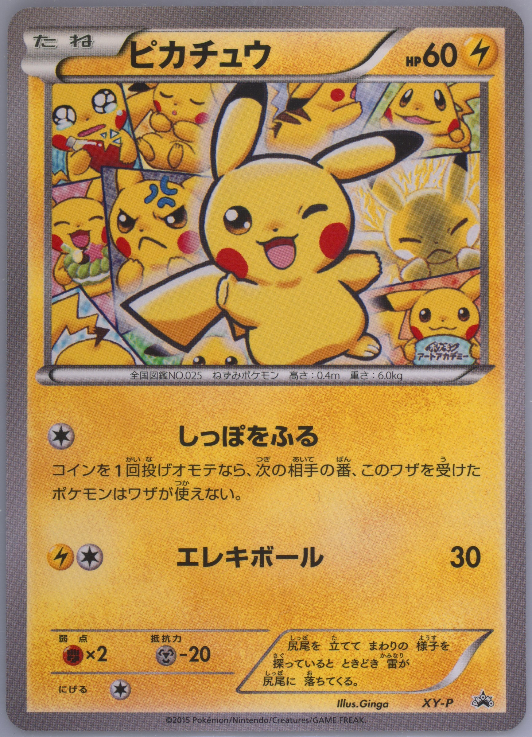 Pikachu (Ginga) — Art Academy