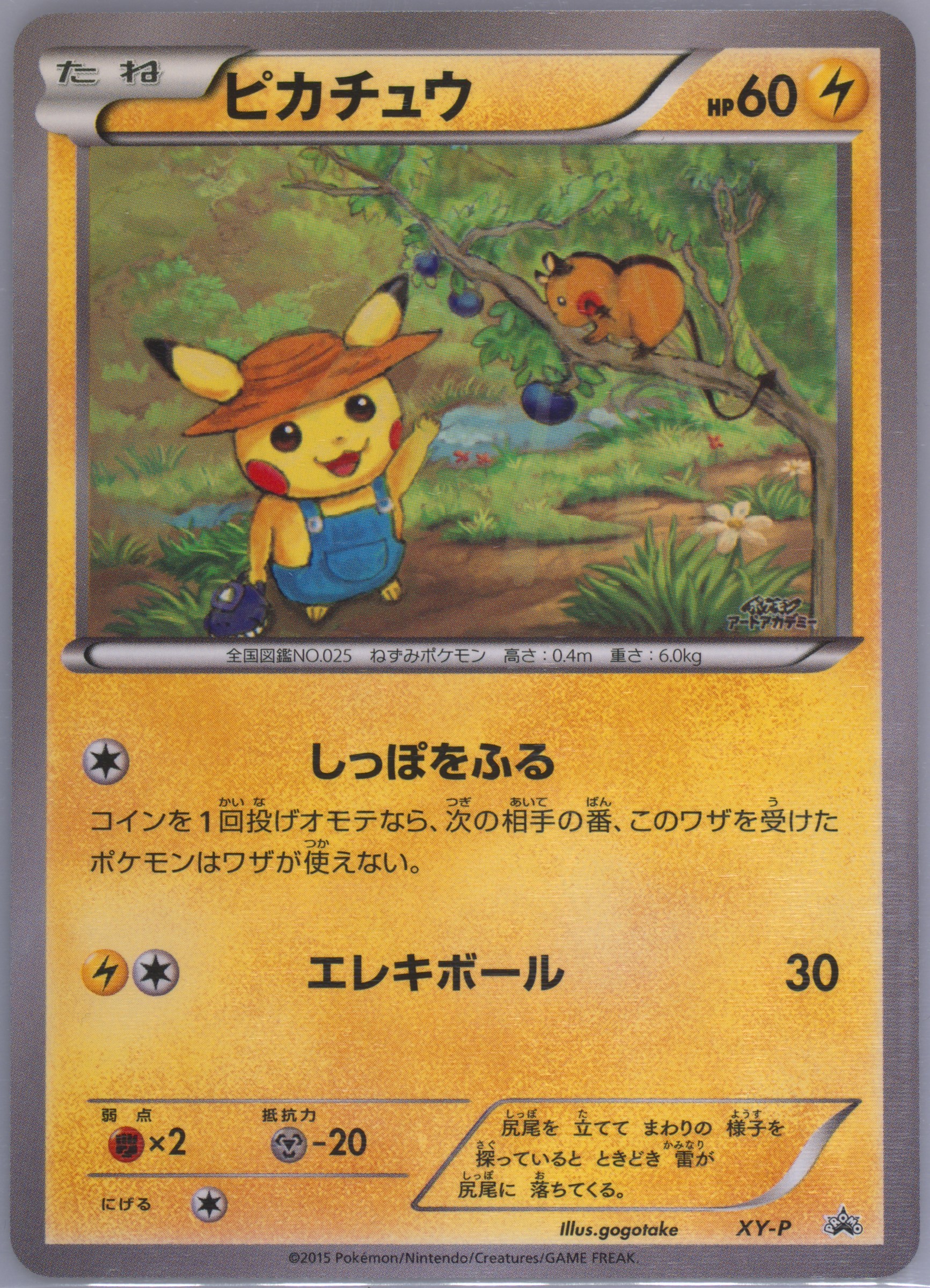 Pikachu (Gogotake) — Art Academy