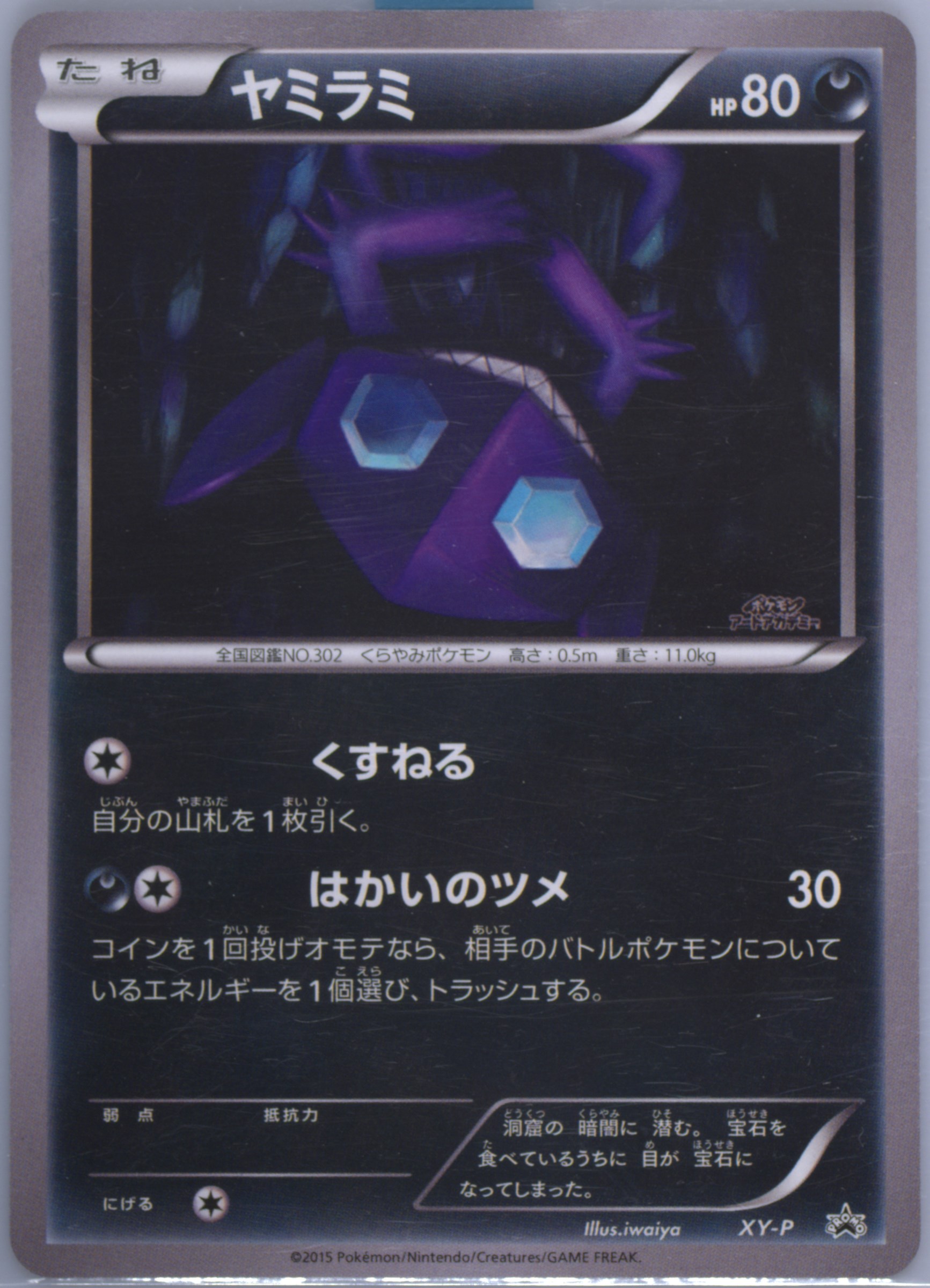 Sableye (Iwaiya) — Art Academy