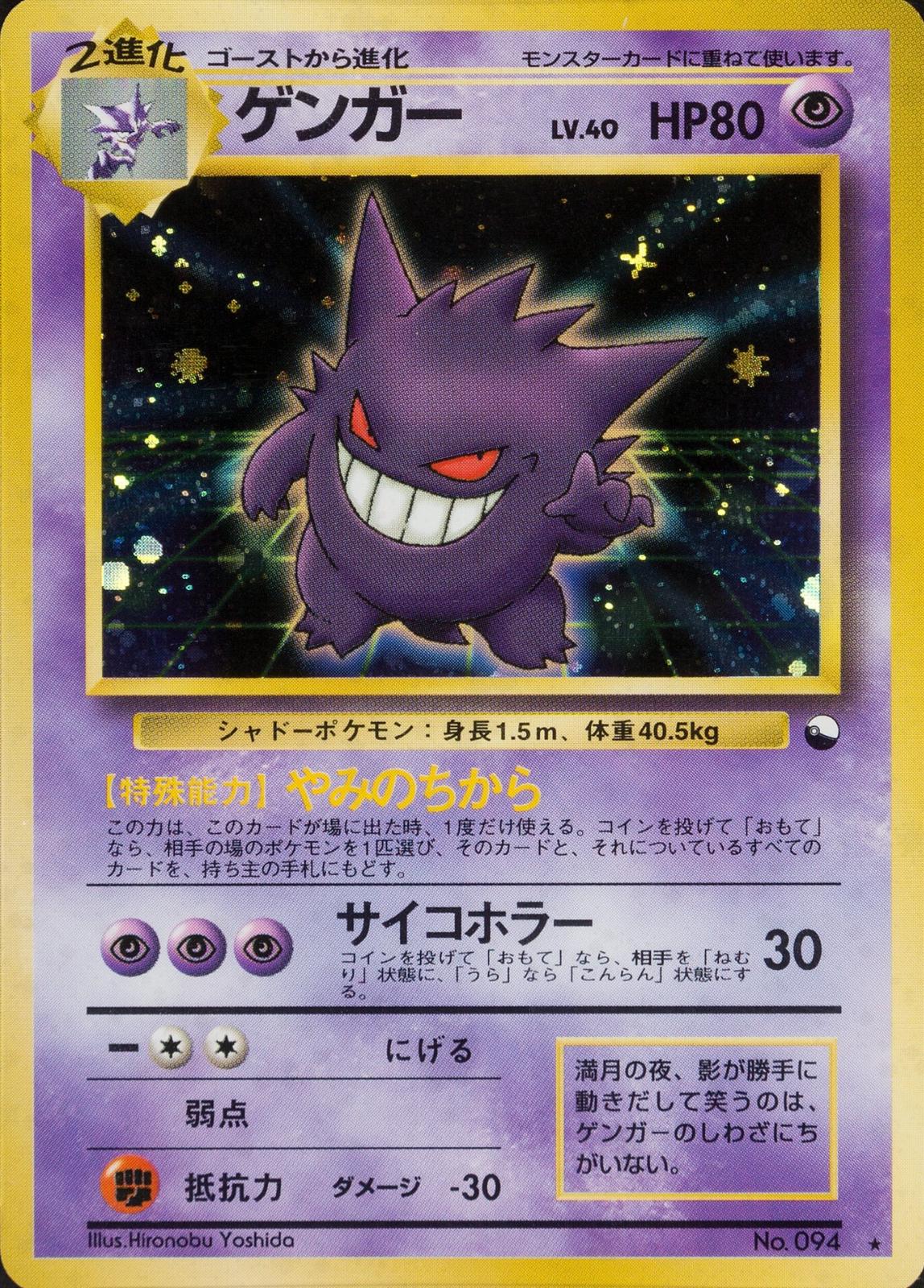 Gengar (Masaki) — Masaki Promos