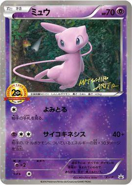Mew (Battle Festa) — XY Promos