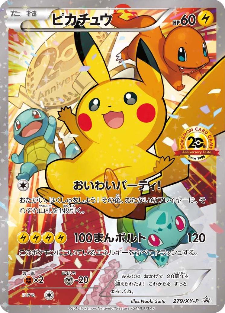 Pikachu (20th Anniversary Festa) — XY Promos