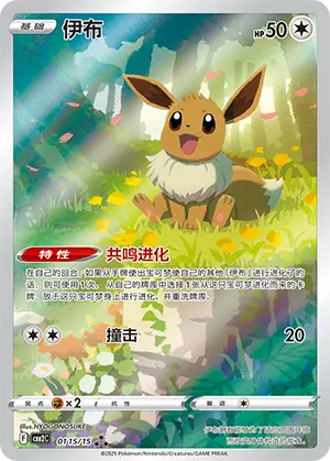 Eevee — Gem Pack Vol.2