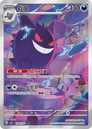 Gengar — Gem Pack Vol.3