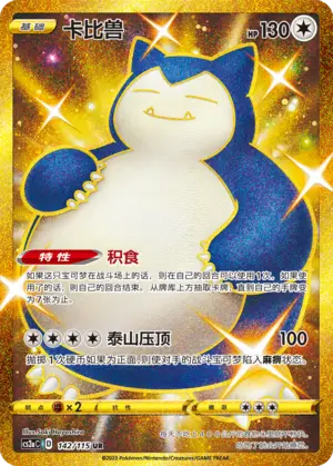 Snorlax — Vivid Ink – Daybreak