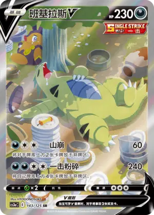 Tyranitar V — Primal Clash – Bloom