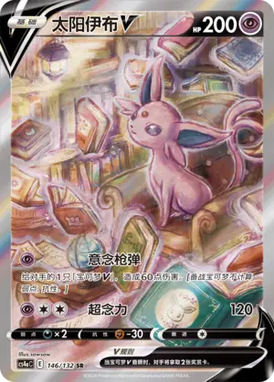 Espeon V — Nine-Color Convergence – Bond