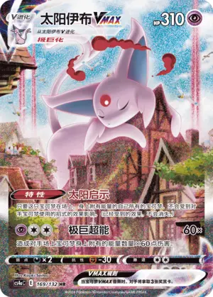 Espeon VMAX — Nine-Color Convergence – Bond