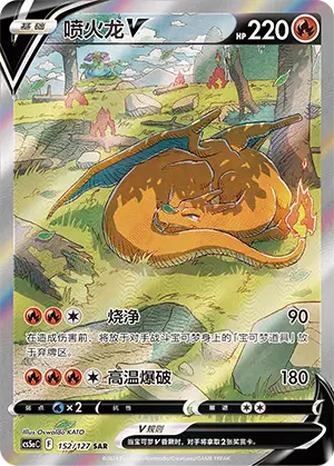 Charizard V — Valiant Stars – Charm