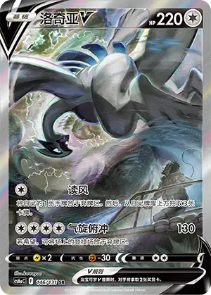 Lugia V — Azure Sea Shadow – Roar