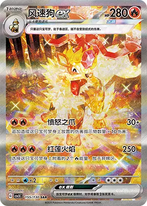 Arcanine Ex — Fearless Terastal