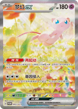 Mew ex — Scarlet & Violet Promos