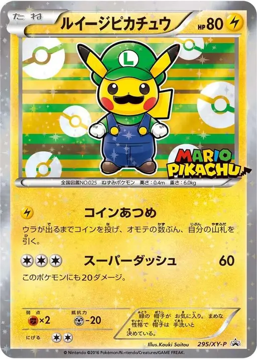Luigi Pikachu — XY Promos