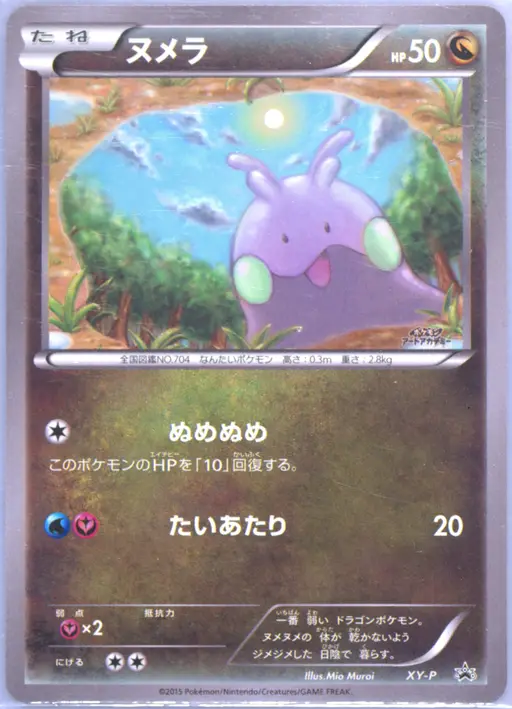 Goomy (Mio Muroi) — Art Academy