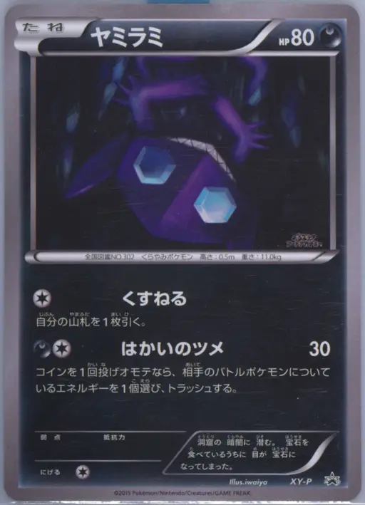 Sableye (Iwaiya) — Art Academy