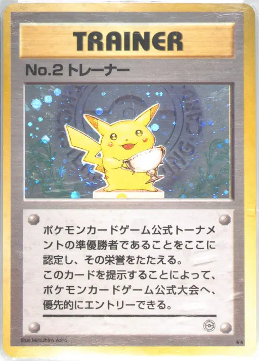 Trophy Pikachu - Silver - 1st Tournament — Miscellaneous Promos
